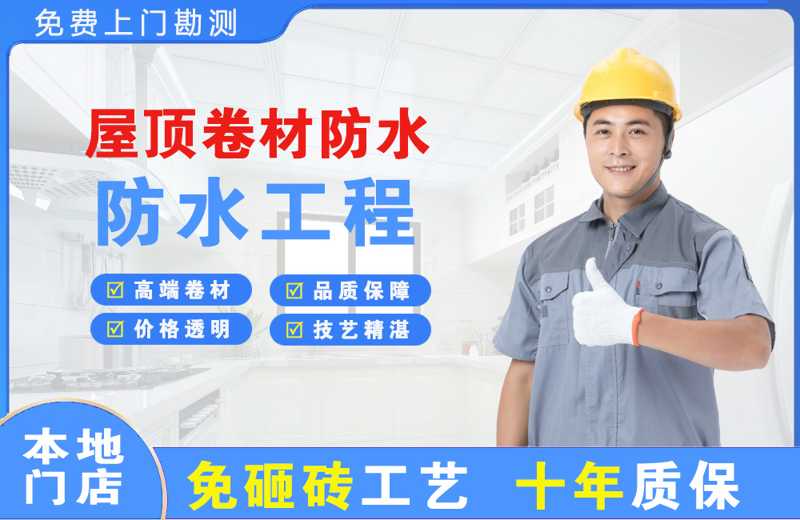 迎泽屋顶卷材防水